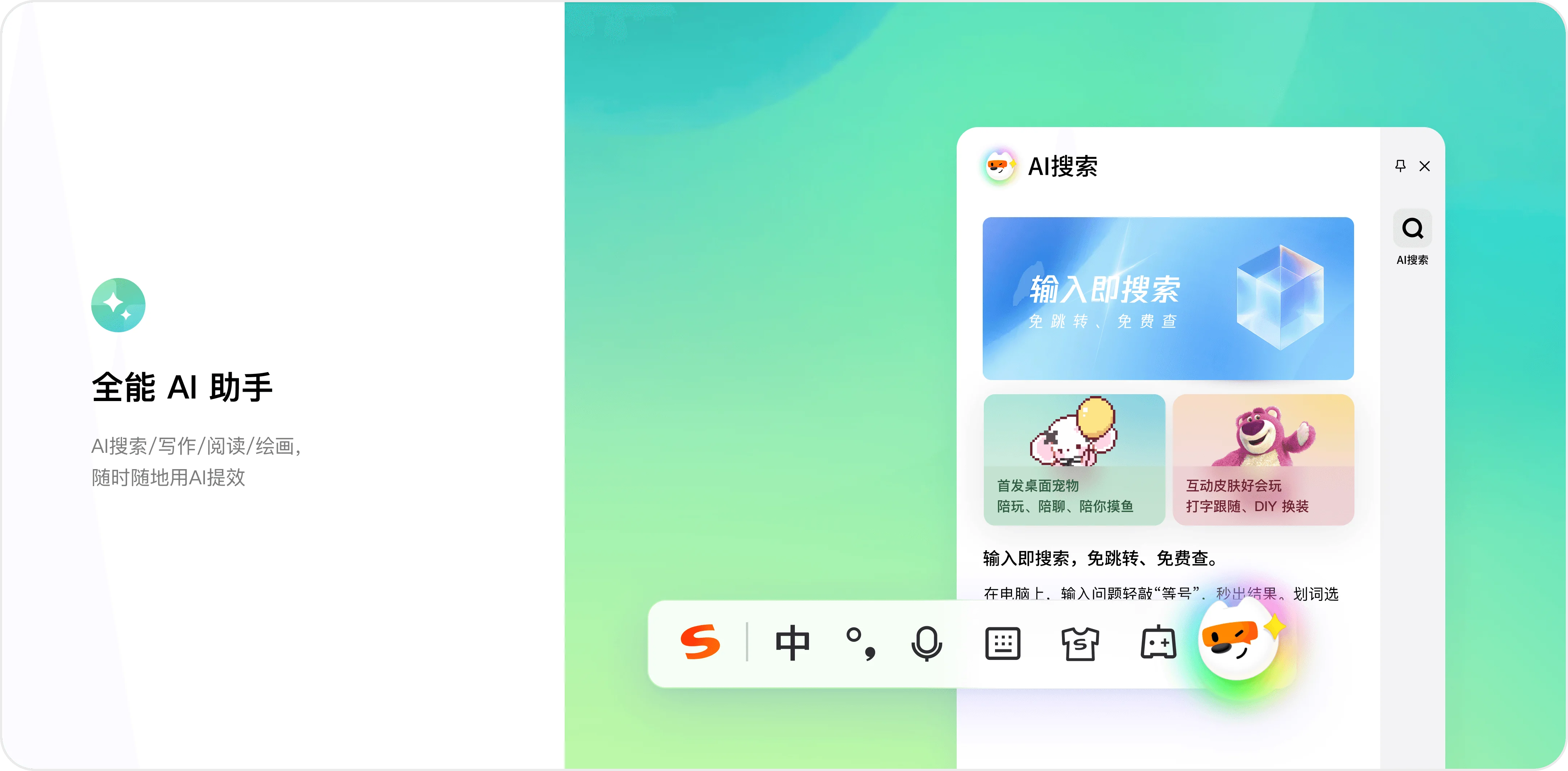 搜狗输入法国风智能纠错