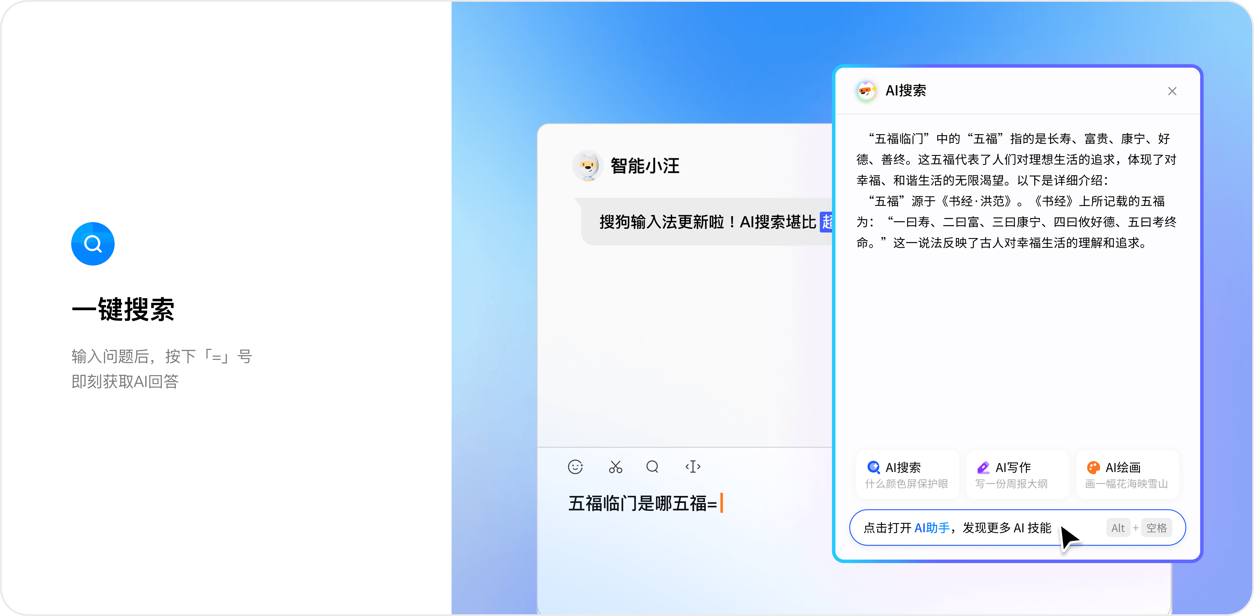 搜狗输入法 AI 写作助手