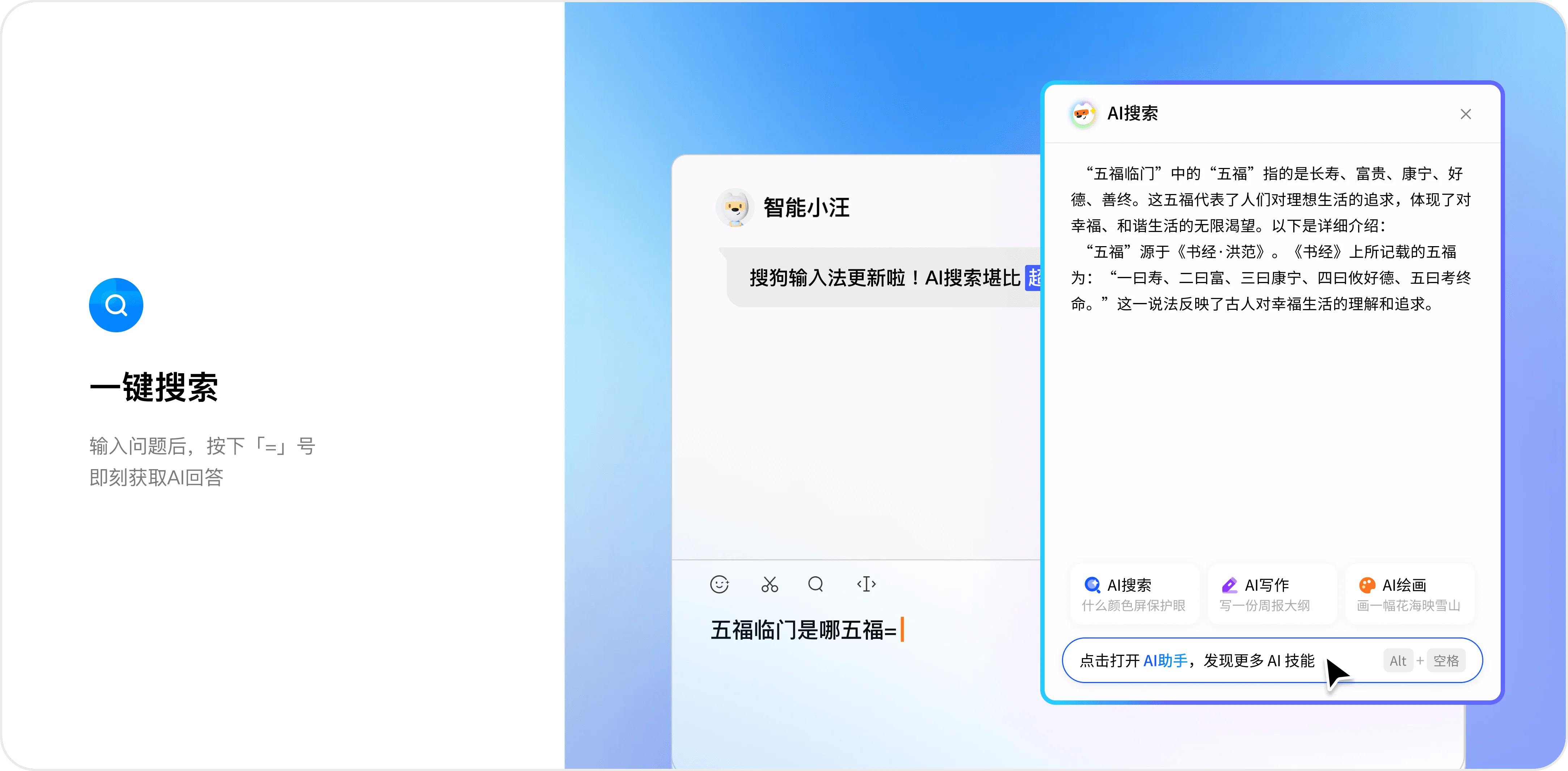搜狗输入法AI写作助手国风皮肤